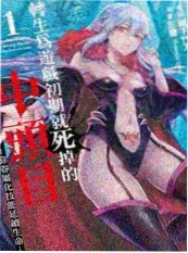 歪歪漫画sss 热播推荐 墨色回声 漫画改编动画