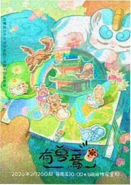 歪歪漫画sss 动画推荐 深海信标