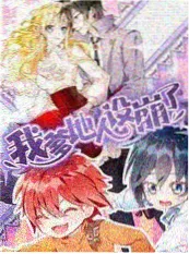 歪歪漫画sss 短剧推荐 她的第二张脸
